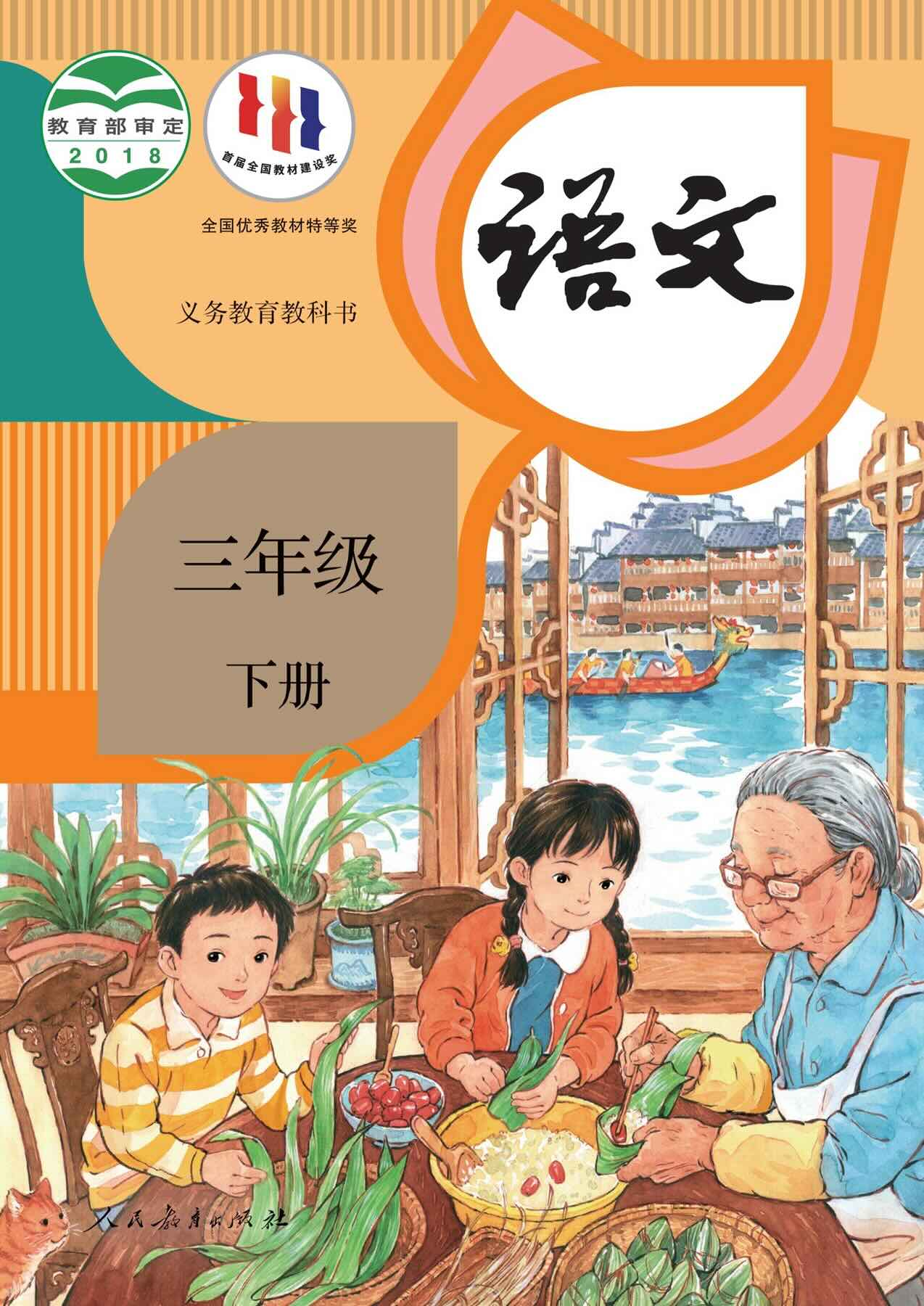 语文三年级下